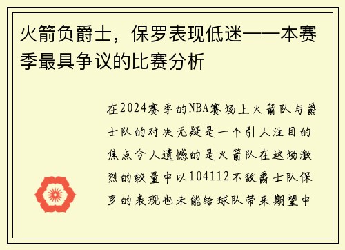 火箭负爵士，保罗表现低迷——本赛季最具争议的比赛分析
