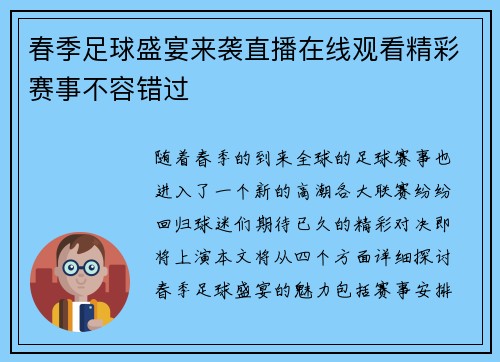春季足球盛宴来袭直播在线观看精彩赛事不容错过