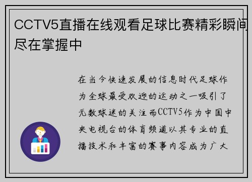 CCTV5直播在线观看足球比赛精彩瞬间尽在掌握中